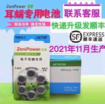 zenipower to Li Australia Austrian cochlear fossa special battery A675P 1 45V