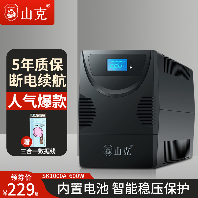 Shankerups uninterruptible power supply 220V home computer emergency anti-blackout backup power supply 1000VA 600W voltage regulator home ubs battery power outage treasure power outage uninterrupted power usp power supply