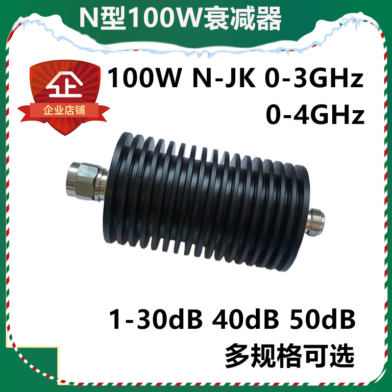 Radio Frequency 100W attenuator High power attenuator coaxial attenuator N type attenuator signal attenuator