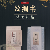 (Shanghai University of Finance and Economics souvenir official website) Shangcai Memorial Silk Book