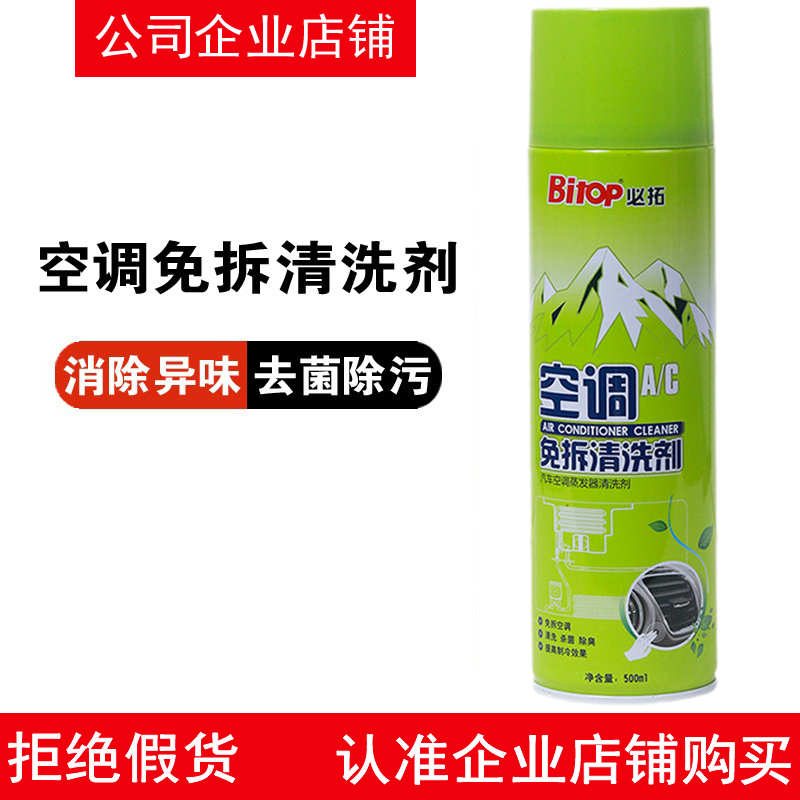 Bitop air conditioning cleaner car used to remove pipe evaporator car with outlet sterilization deodorization