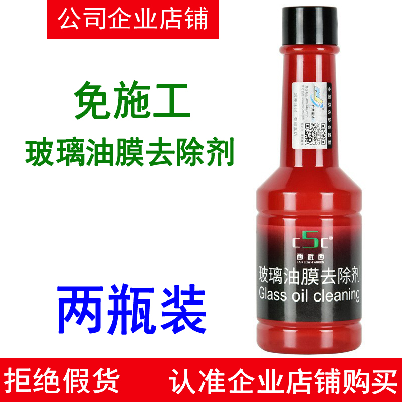 c5c Seibu West car windshield oil film remover cleaner remove oil film wiper fine concentrated glass cool