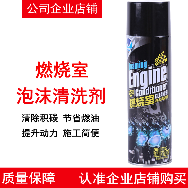 Sea Fly Combustion Chamber Foam Cleaning Agents Automotive Engines Spark Plug Locomotive Oil carbon Carbon Cylinder Cleaning