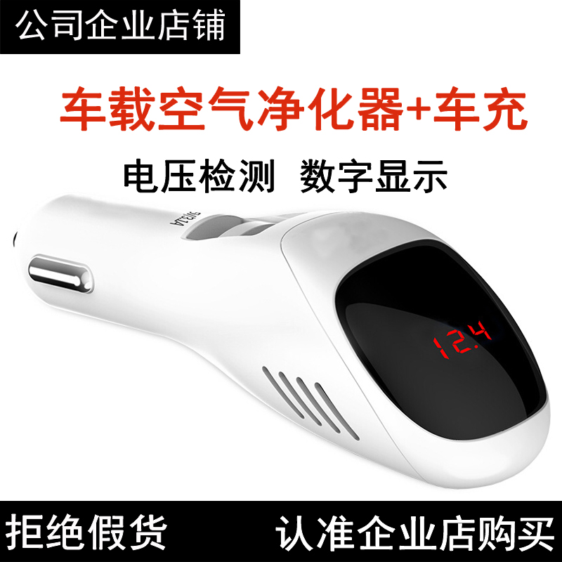 Car-load ion vehicle air purifier smart car mobile phone charger digital oxygen bar purified to remove formaldehyde