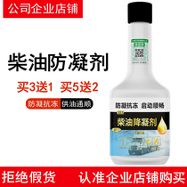 Car-solid diesel anti-coagulation anti-coagulation anti-freeze anti-freeze additive wagon with low temperature starting liquid winter