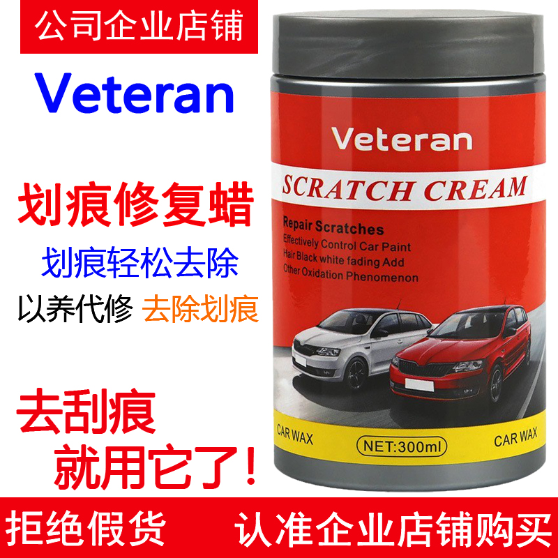 Veteran Scratch Repair Wax Scratch Car Repair Abrasives Deep Repair Painting Surface Trace Archives