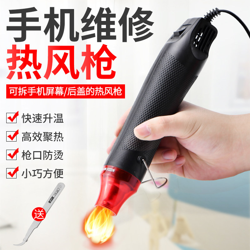 Mobile phone repair hot air gun small heat shrinkage soft pottery heat shrinkage heat removal blower heater removal screen hot fan