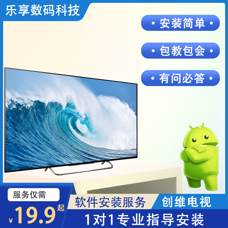 Skyworth smart TV APP software installation service 1 to 1 professional guidance installation