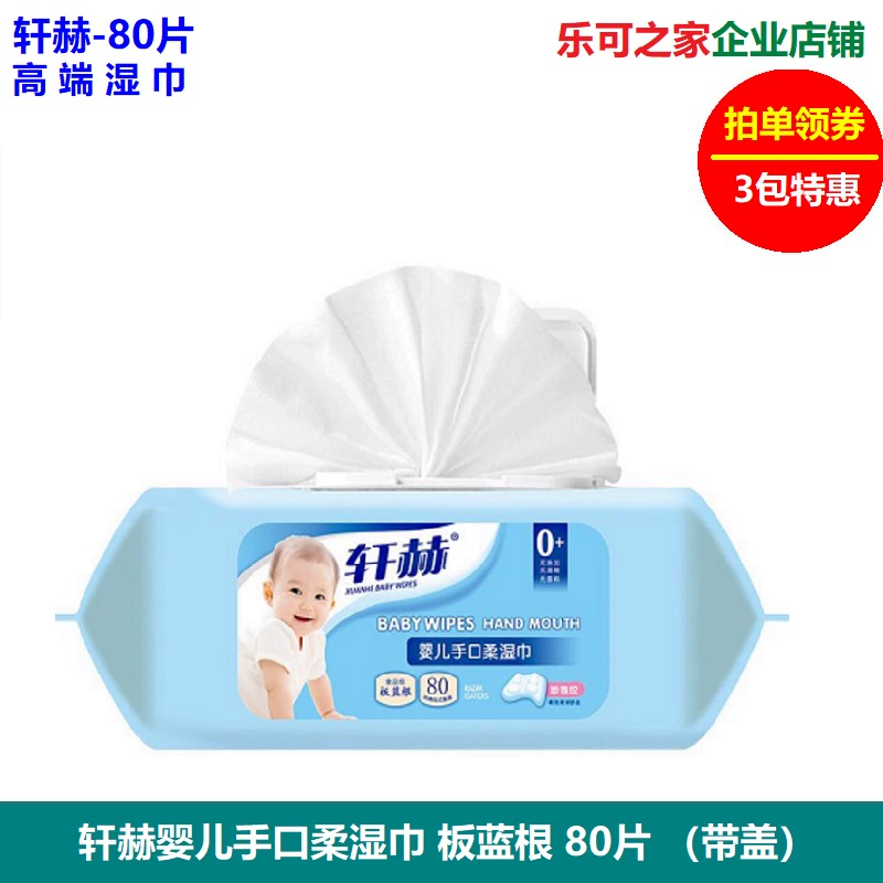 Khăn ướt Xuanhe Banlangen Khăn ướt cho bé Liangqian Bông thở bằng tay Miệng Khăn ướt 80 miếng Pincheng Soft Facial Tissues 80 Draw * 3 Pack - Khăn ướt