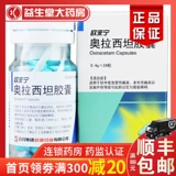 CSPC/石药集团 Капсула олазин оластеин 0,4 г*24 капсулы/коробка