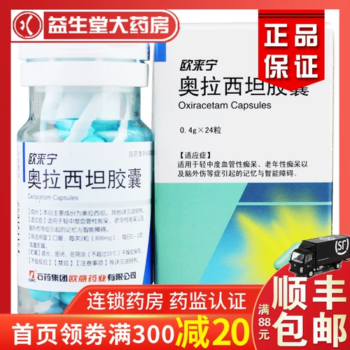 CSPC/石药集团 Капсула олазин оластеин 0,4 г*24 капсулы/коробка