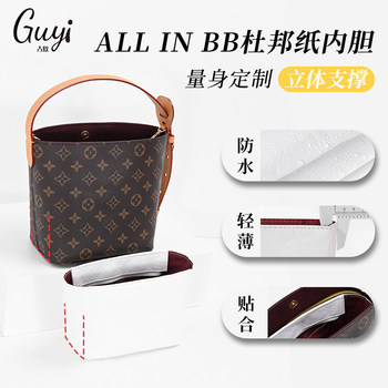 Guyi Is Suitable for Lv All-In-One Bb Monogram Bucket Bag Inner Bag Dupont Paper Zipper Lining Storage