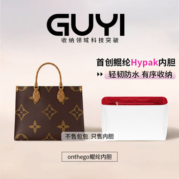 Guyi Is Suitable for Lv on the Go Tote Bag Small Size Ultra-Light Kunlun Paper Storage Liner Bag Support Accessories