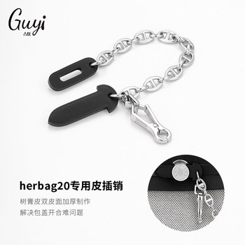Guyi Is Suitable for Hermès Herbag 20 Latch Chain, Hermes Pig Nose Chain, Anti-Wear Bag Accessories
