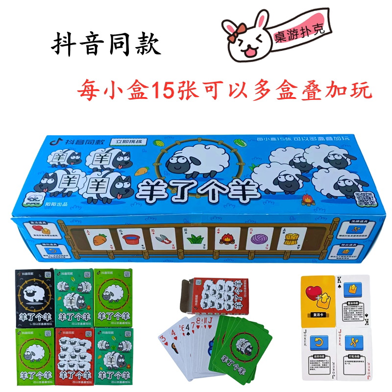 Tikying Same Sheep A Table Tour Card Paternity and Child Interactive Customs Clear Game Children's Puzzle Poker Card Toy