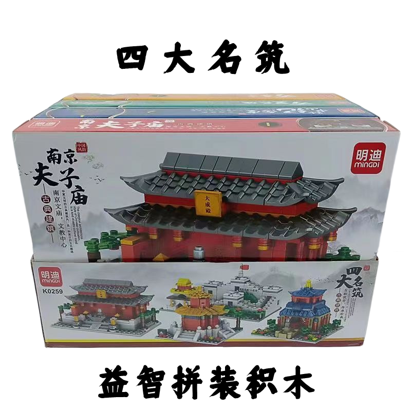 Four major classical architecture Yixi models assembled building blocks of the Great Wall of the Memorial Hall of Wanchung Building Building