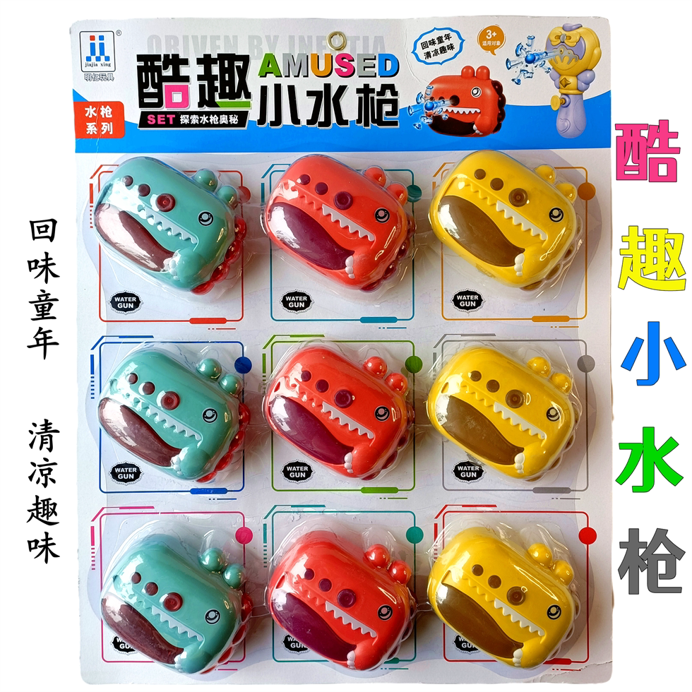 New cool little water gun children's toy spray summer playing water boy girl drifting water gun to water battle