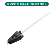 3D printing pen special accessories RP800A D14 D7 pen head sanago original replacement head