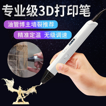 Dewang 3D printing pen High temperature professional grade stepless variable speed oil pipe sanago wall repair three-d three-dimensional graffiti pen