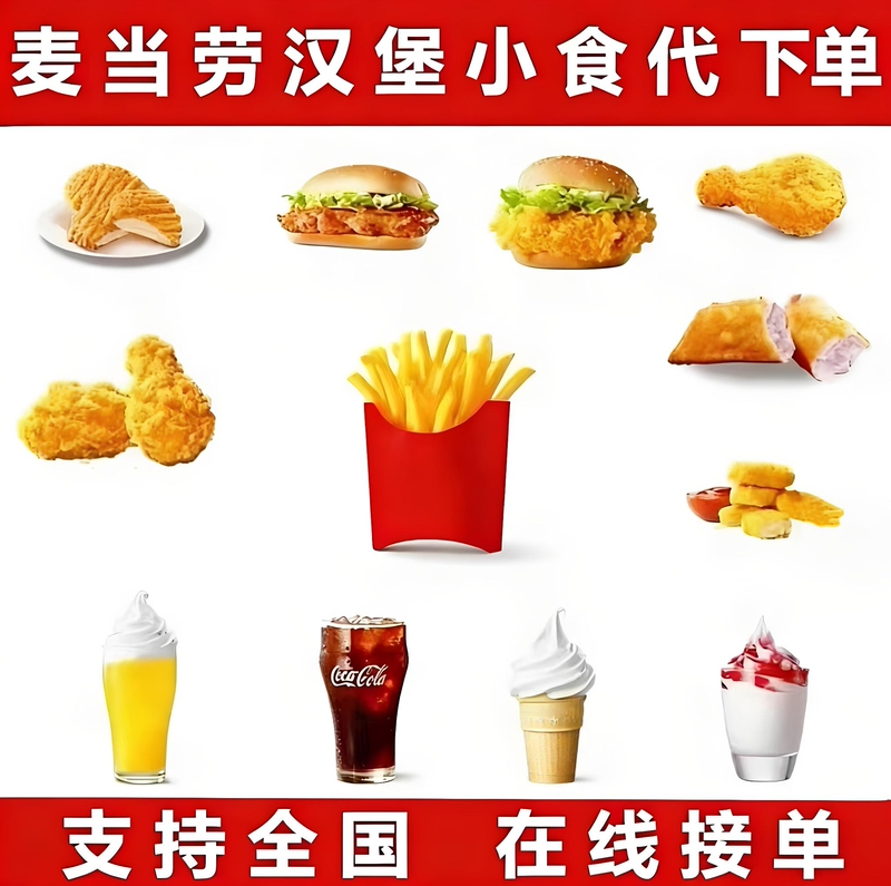 Mcdonald's Fries Order Service: Medium Fries, Large Fries, Spicy Wings, Chicken Nuggets, Burgers, Snacks, Nationwide Discount Coupons