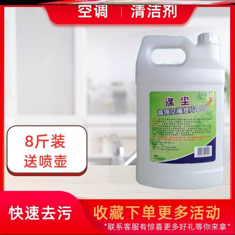 Máy điều hòa không khí làm sạch, làm sạch vây, loại bỏ bụi mạnh, làm sạch vết dầu bộ tản nhiệt bên ngoài, khử độc vây nhôm gia dụng - Trang chủ