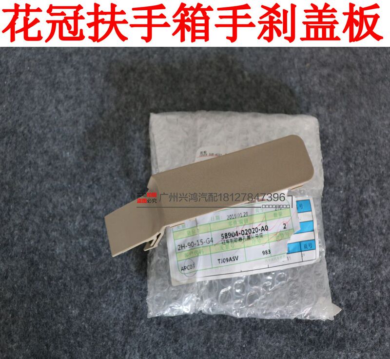 Corolla Handbrake Cover Corolla Handbrake Trim Plate Handbrake Box Small Plug Cover Corolla Handbrake Cover Armrest Box Trim Plate