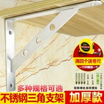 Stainless steel triangular bracket bracket bracket Wall load-bearing partition shelf laminate support fixed right angle tripod