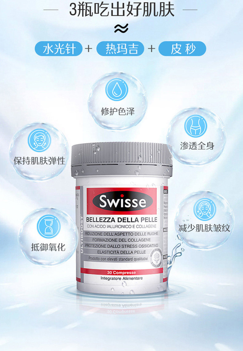 新低！澳洲进口：30片 Swisse 医美级口服玻尿酸胶原蛋白水光片 139元包邮 值值值-买手聚集的地方