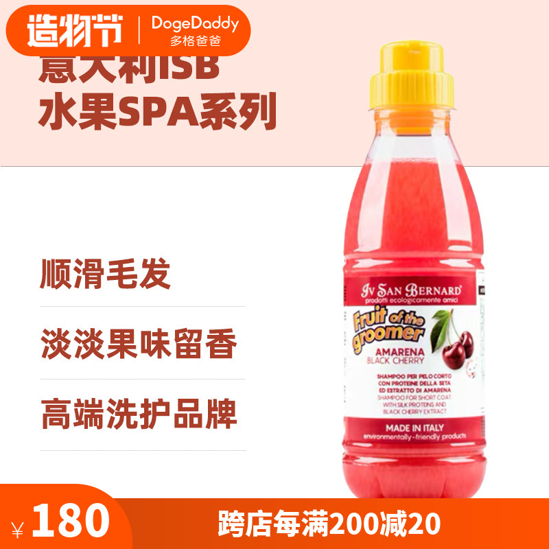 Dog dad carefully selects Italian ISB Isanna fruit SPA series pet shampoo cat and dog shower gel universal