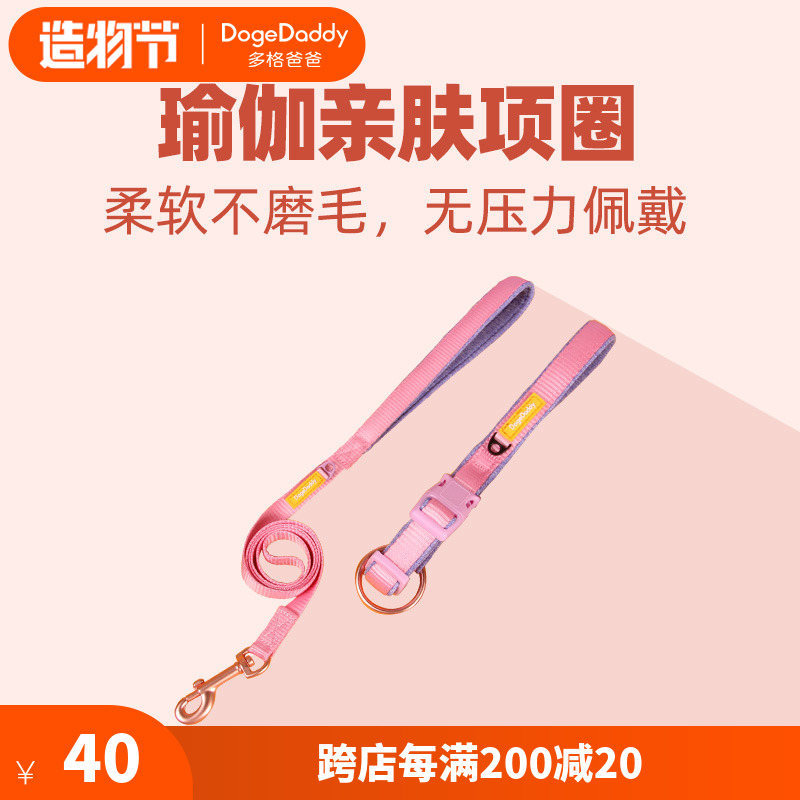 DogeDaddy Doge Dad Yoga Skin-Friendly Dog Collar Neck Sleeve Traction Small Medium Large Dog Collar