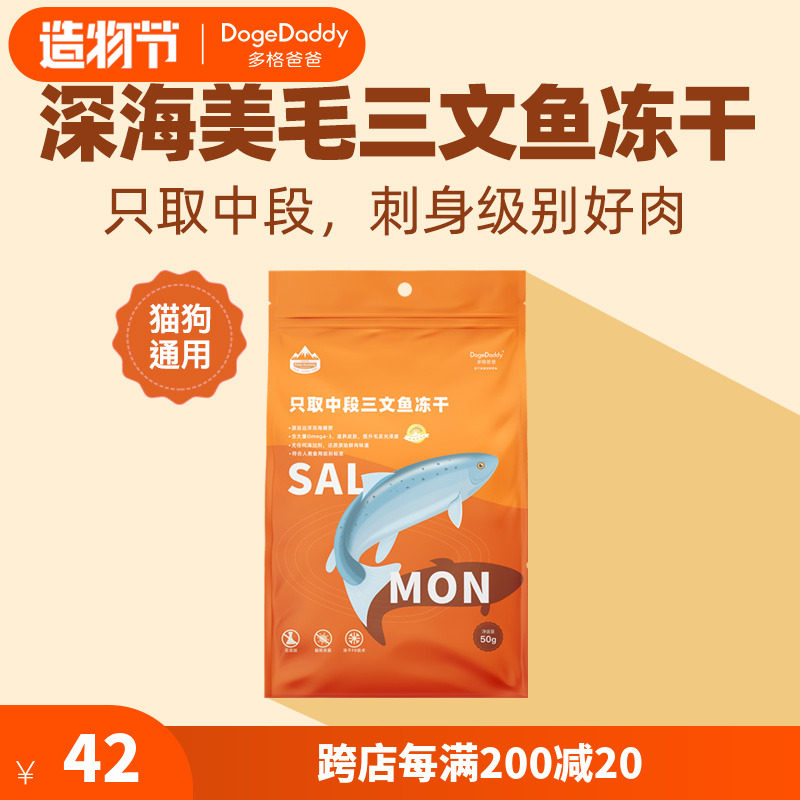 DogeDaddy Dogg Daddy Skinny Salmon Freeze Dried Dog Treats Cat Treats Pet Beauty Hair Gainer Hair Gills