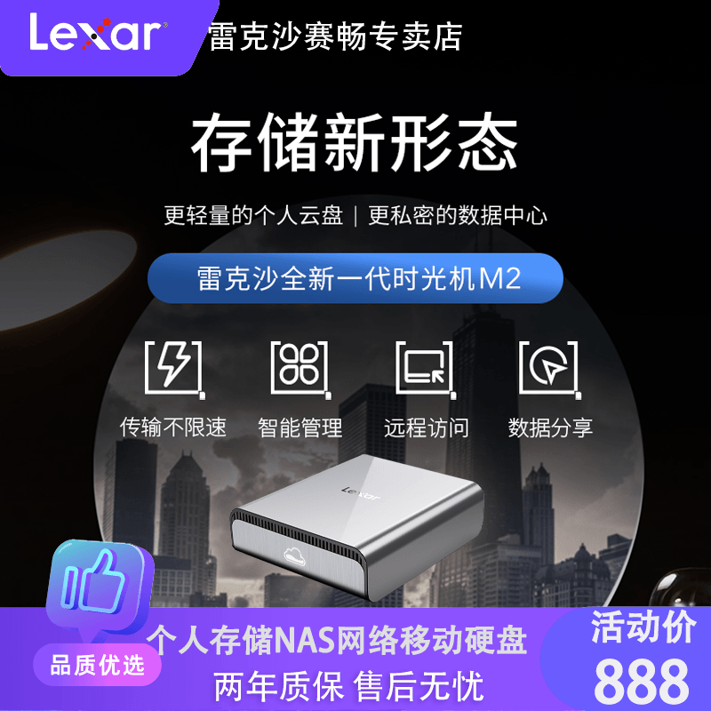 Lexar Lecsa Time Machine M2 Мобильный твердый твердый твердый штат Hard Disk 500G Многопользовательское хранилище сетевой сети, удаленный доступ к сетевым домам NAS Cloud Service 1TB