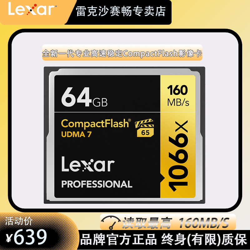 Lexar CF card 64G high-speed Canon single-eye camera large card memory card 5D 1DX 160M camera card