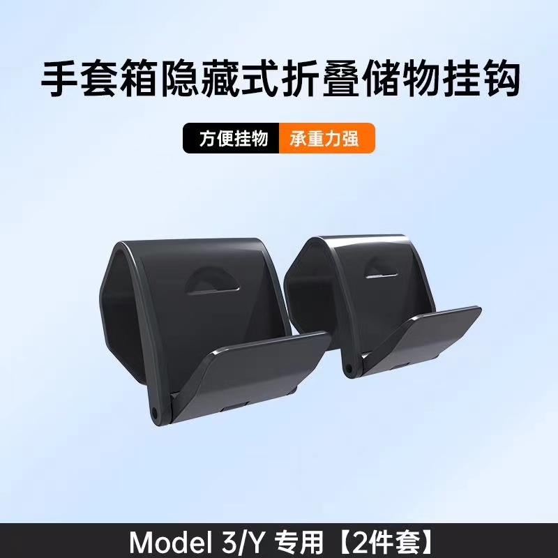 Applicable Tesla ModelY Hand glove box hook Deputy driving onboard Interiors retrofit Tesla girl accessories-Taobao