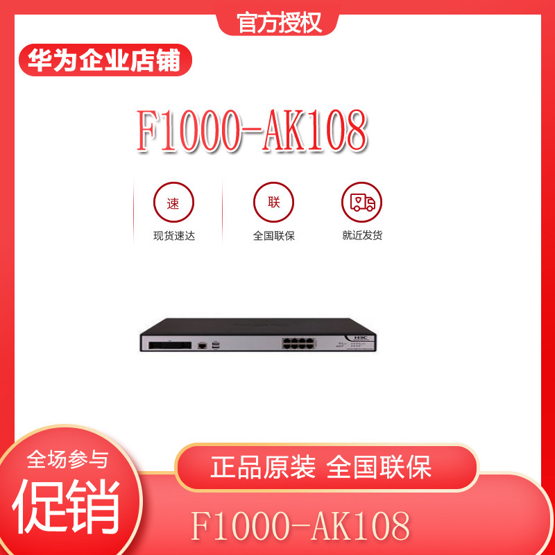 H3C Huasan F1000-AK108 109 small and medium-sized enterprise-class school high-end hardware firewall VPN gateway