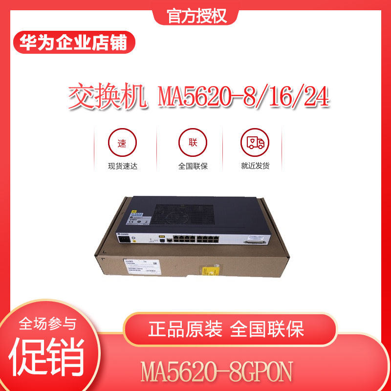 MA5620-8 16 24 GPON EPON HUAWEI ONU NEW FIBER OPTIC SWITCH LOTS OF SPOT