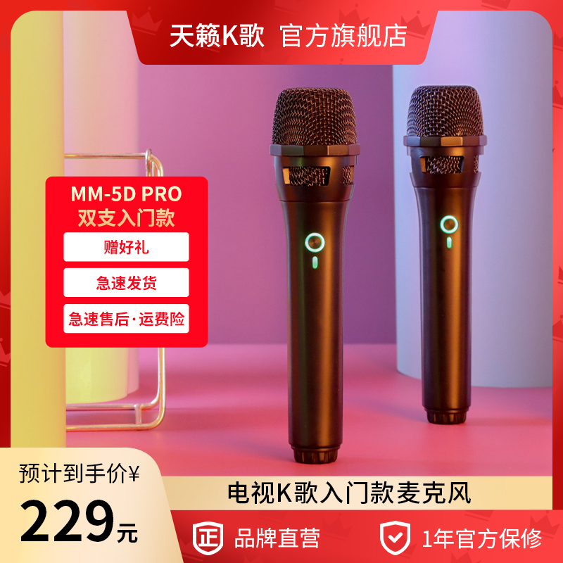 Heavenly K Song MM-5DPro Home Microphones Applicable to Haixin TCL Haier Changhong Connect TV Wireless Microphone