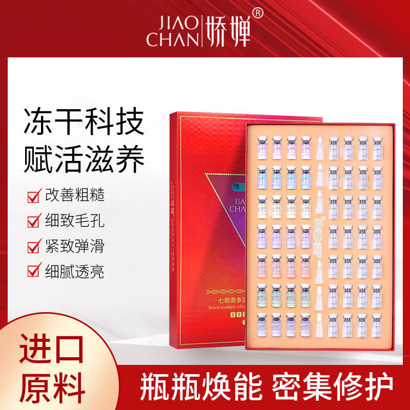 Jiaochan seven-step multi-effect freeze-dried powder set box moisturizing repair red blood pox pit pox print firming brightening