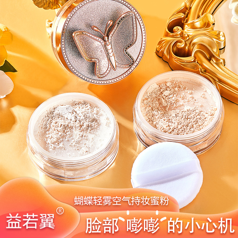 Butterfly light mist loose powder makeup powder long-lasting oil control waterproof anti-sweat powder