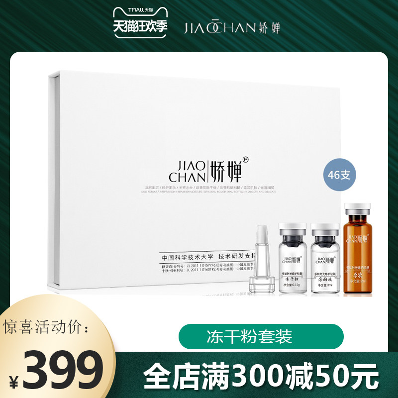 Jiaochan Polypeptide Anti-aging Freeze-dried Powder to lighten acne marks, acne pits, acne repair, shrink pores, moisturizing suit women