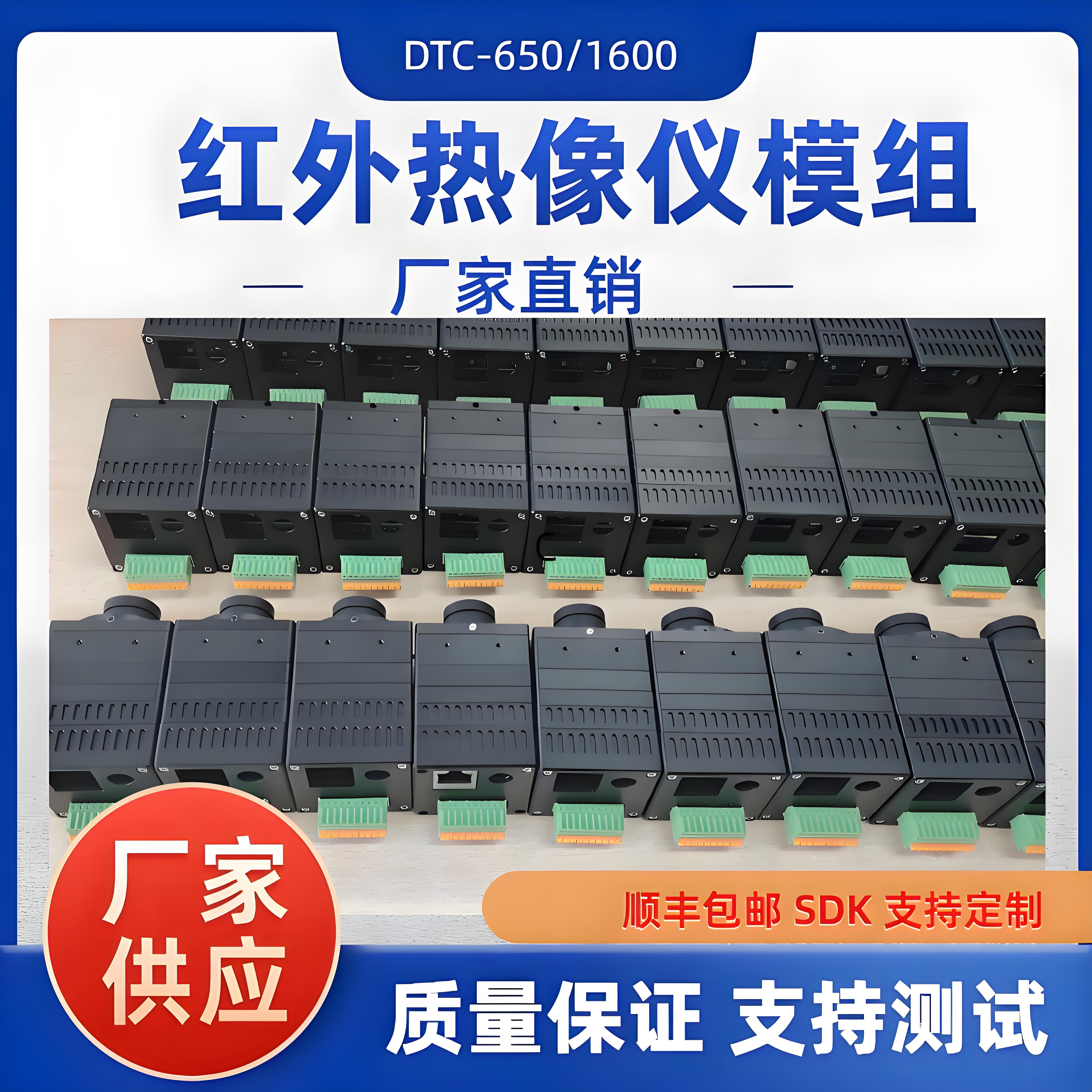 DTC-650红外热像仪模组热像仪机芯航拍红外热像仪测温模组