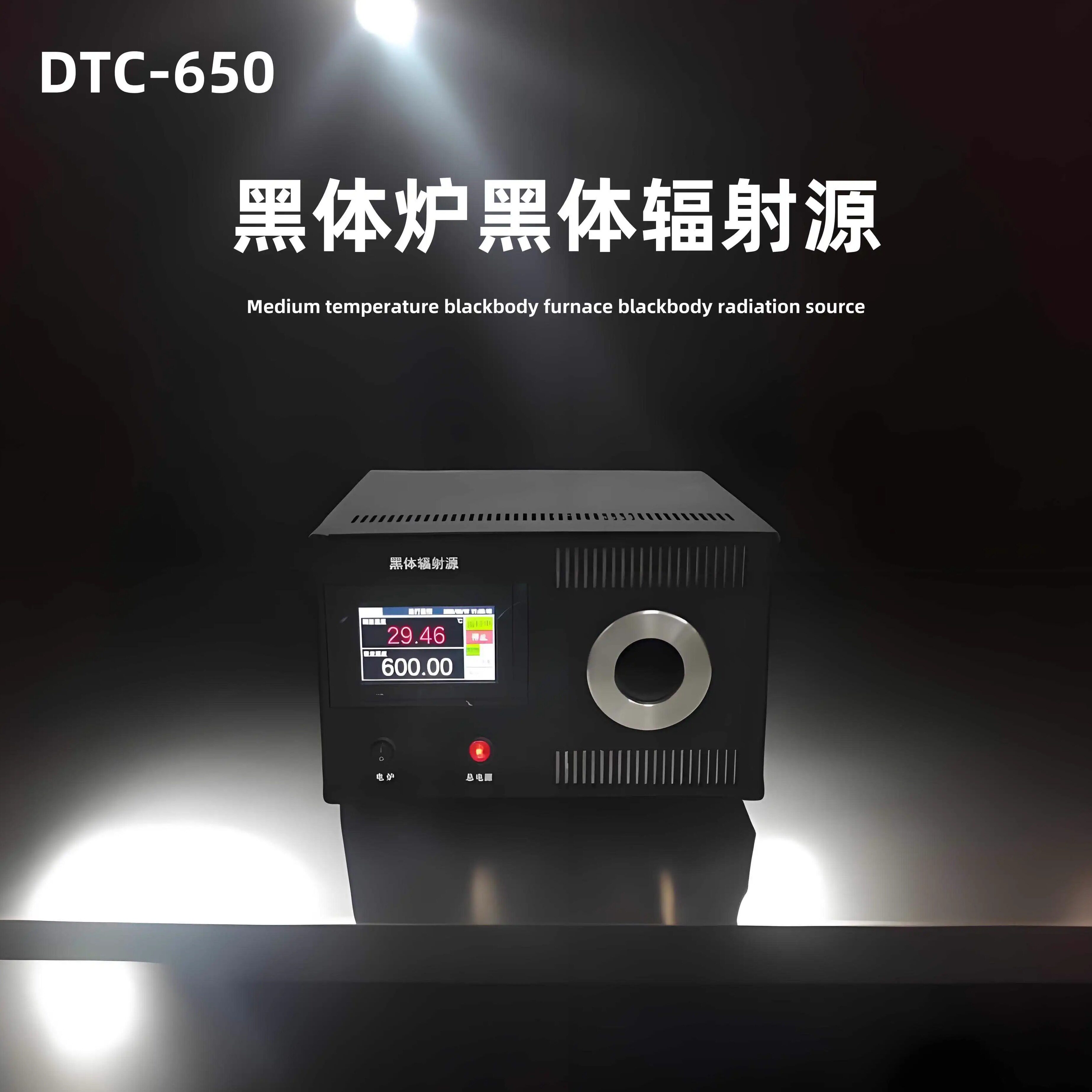 黑体炉DTC-650中温黑体辐射源黑体标定源实验室黑体辐射源