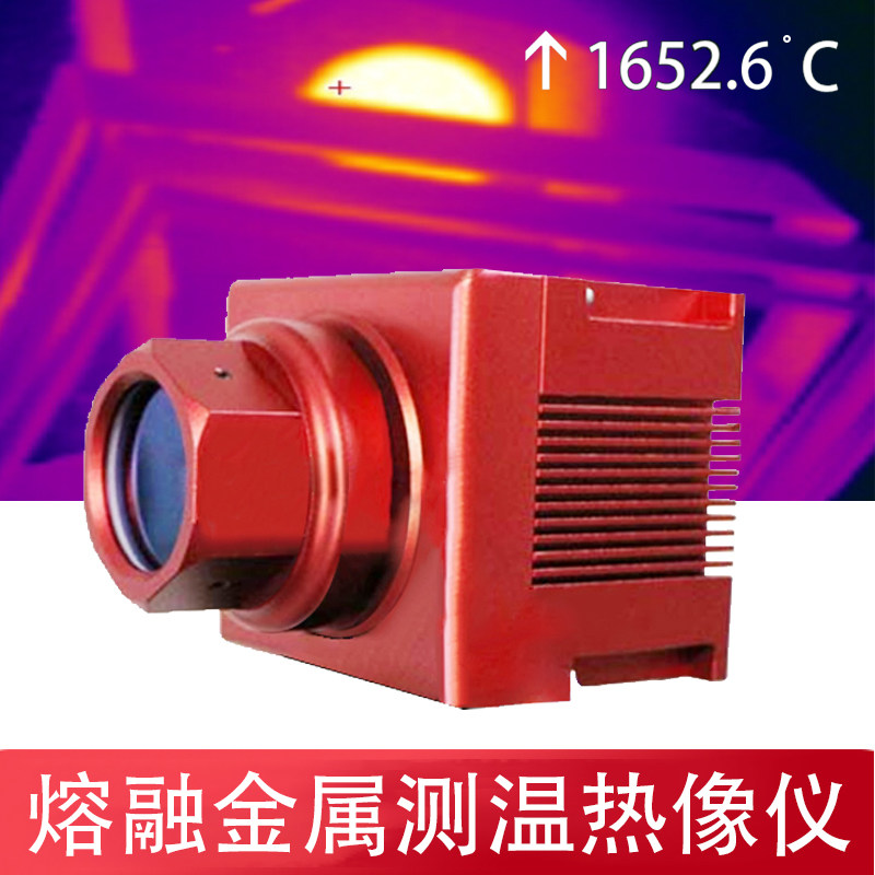 DTC-1160测火焰红外热像仪熔融金属多个区域同时测量测温热成像仪