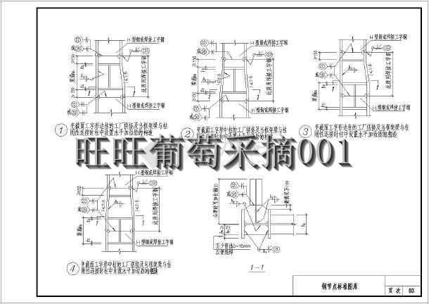 民用建筑钢结构节点标准cad图库cad大全dwg设计图纸