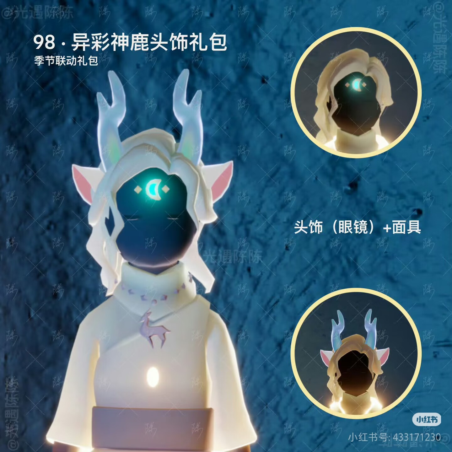 【Light Encounter】Gói quà tặng mũ đội đầu chúc phúc hình hươu chín màu của máy chủ Trung Quốc (bao gồm mũ đội đầu + mặt nạ)
