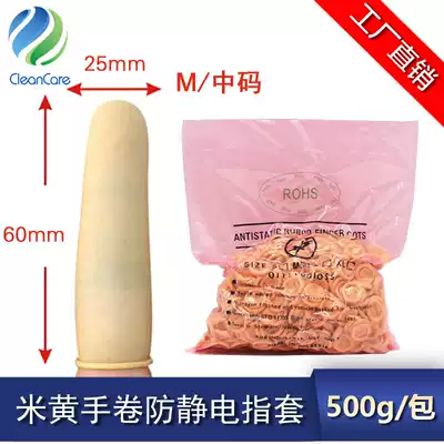 Suzhou factory supply beige hand roll anti-static finger cover purification yellow hand roll anti-static finger cover spot