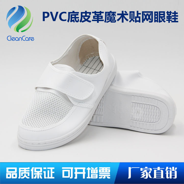 Suzhou manufacturer supplies spot PVC mesh shoes PVC leather mesh laces magic adhesive antistatic shoes