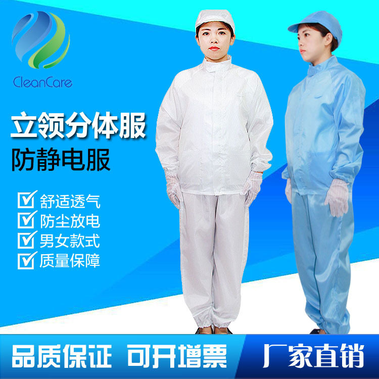 Factory supply electronics factory food factory dust-free clothing stand-up collar split anti-static clothing dust-free clothing 10 pieces for sale