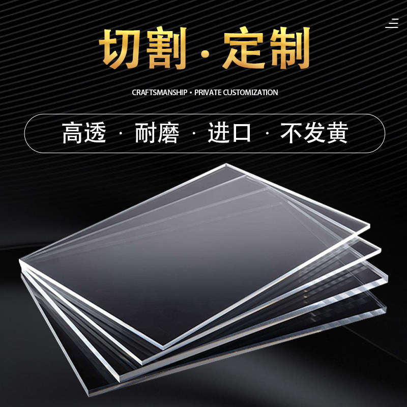 Acrylic plate High transparent machining customized organic glass black frosted laser cutting plastic plate engraving set