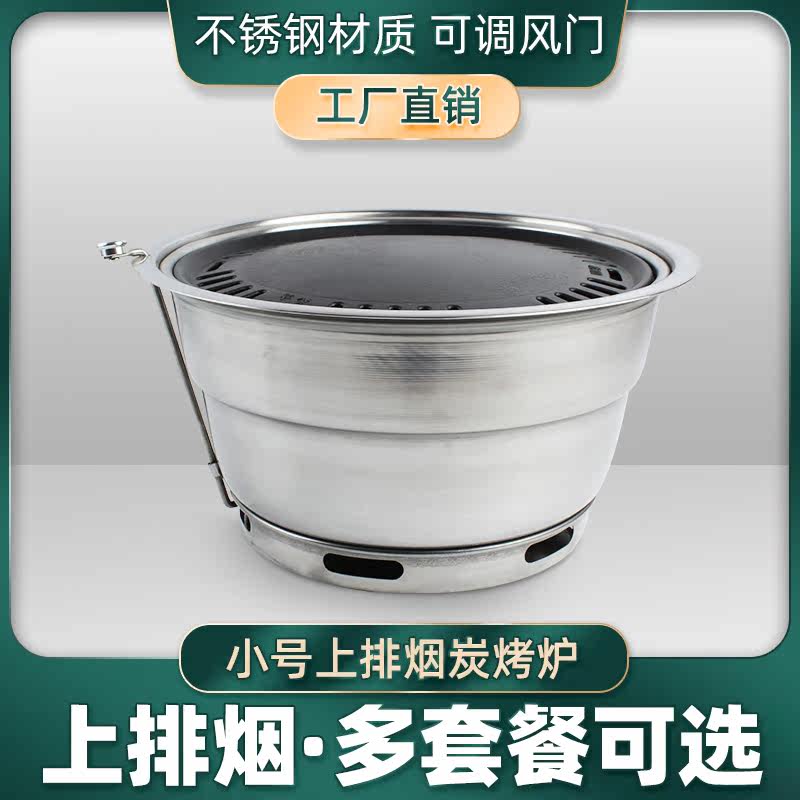 Korean Carbon Oven Trumpet thickened stainless steel barbecue grill Smoke Charcoal Fire Grilled Meat Oven Roast Meat Shop Round Stove